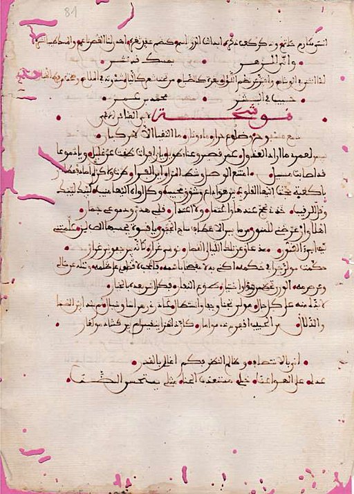 Fotografía de una jarcha mozárabe escrita con alfabeto árabe.